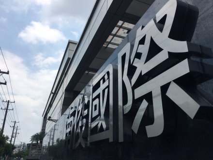 REPON moved to Taoyuan Factory