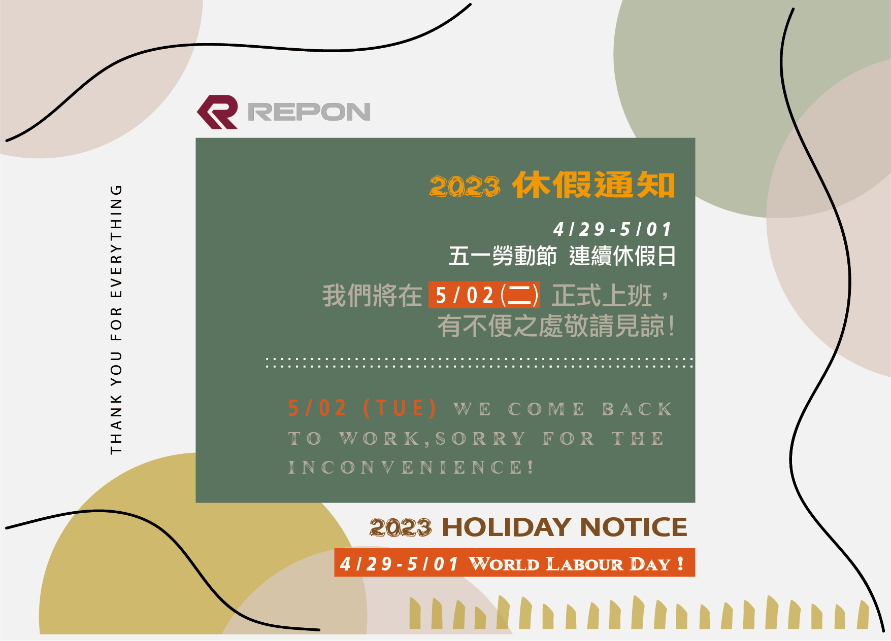 五一勞動節- REPON 連續休假通知