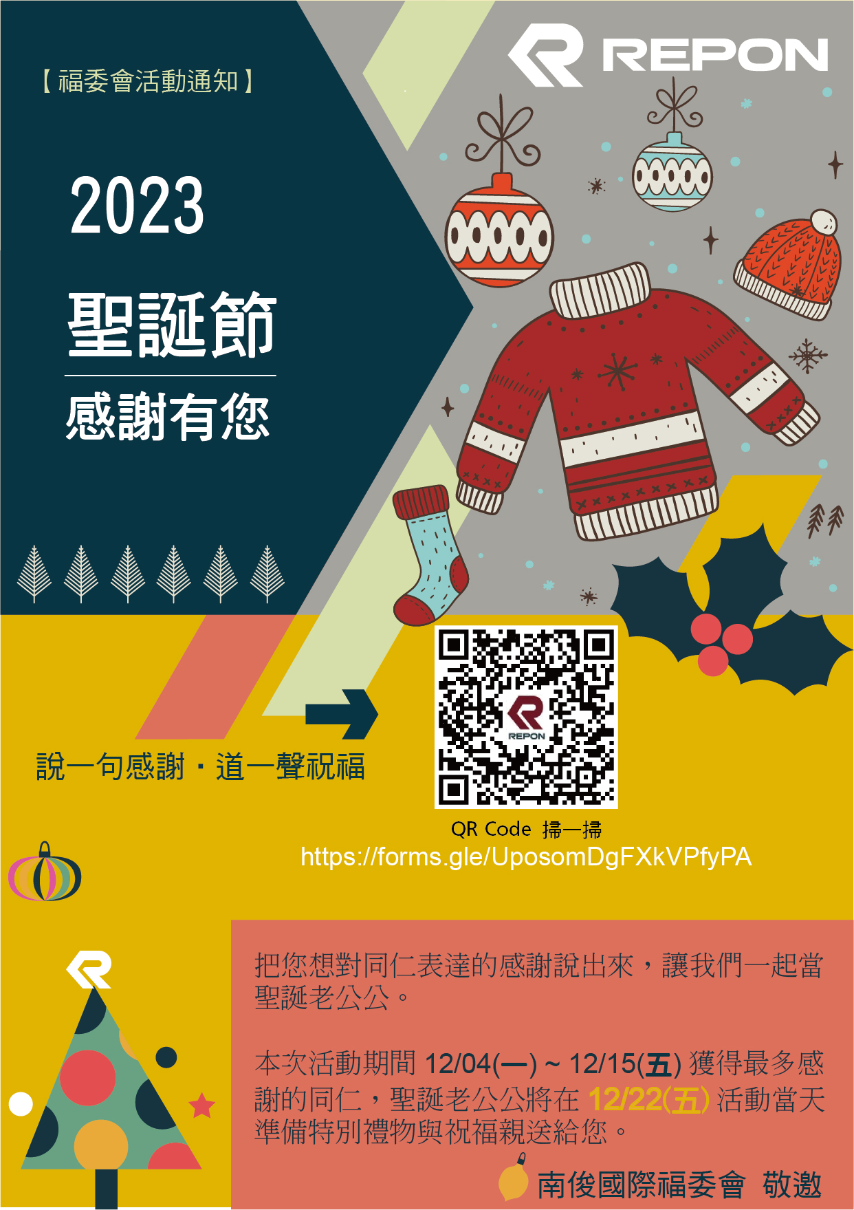 2023 圣诞节感谢活动已圆满完成 !