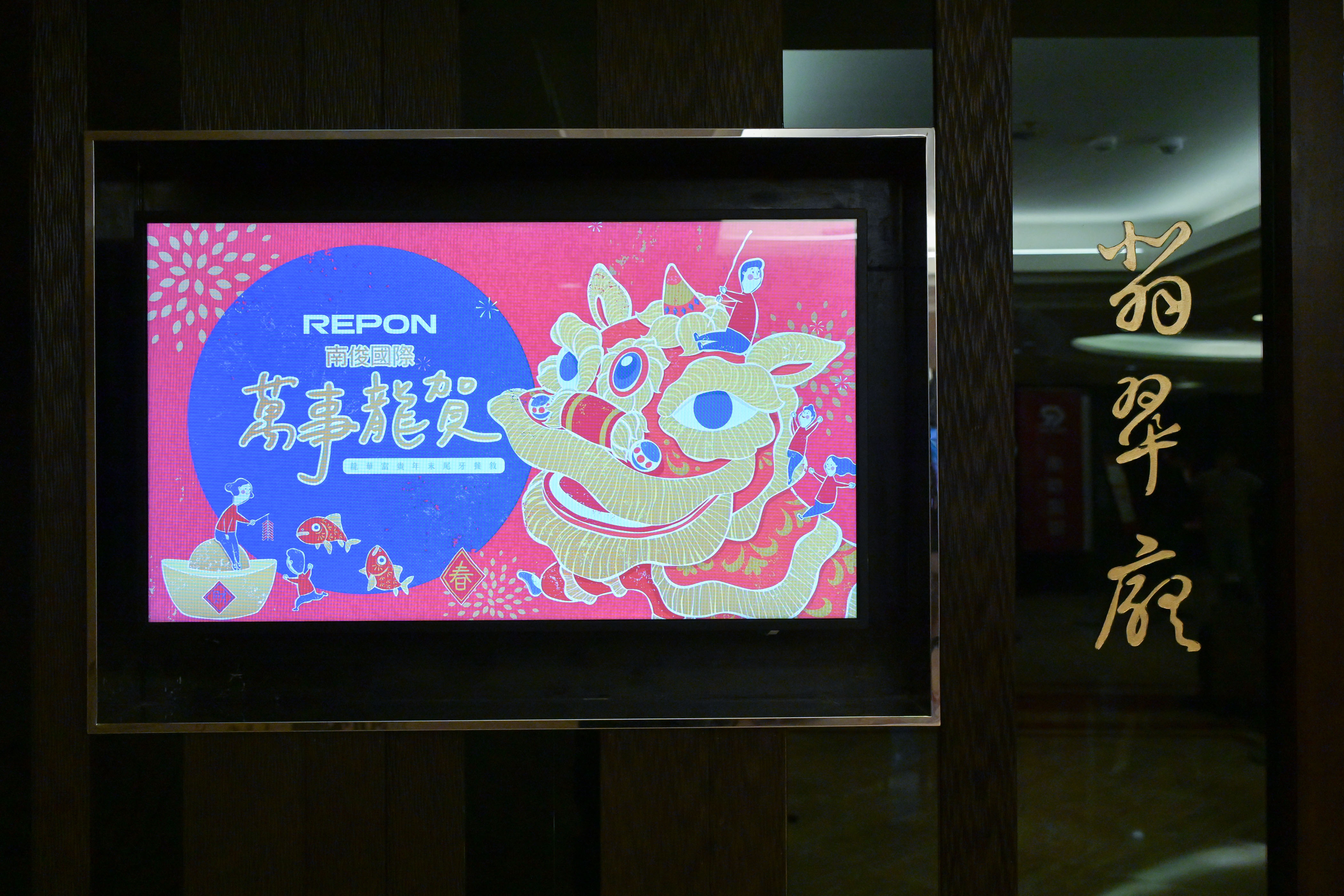 ​REPON 2024 过年系列活动开跑！ ！ ！